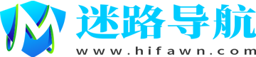 迷路导航